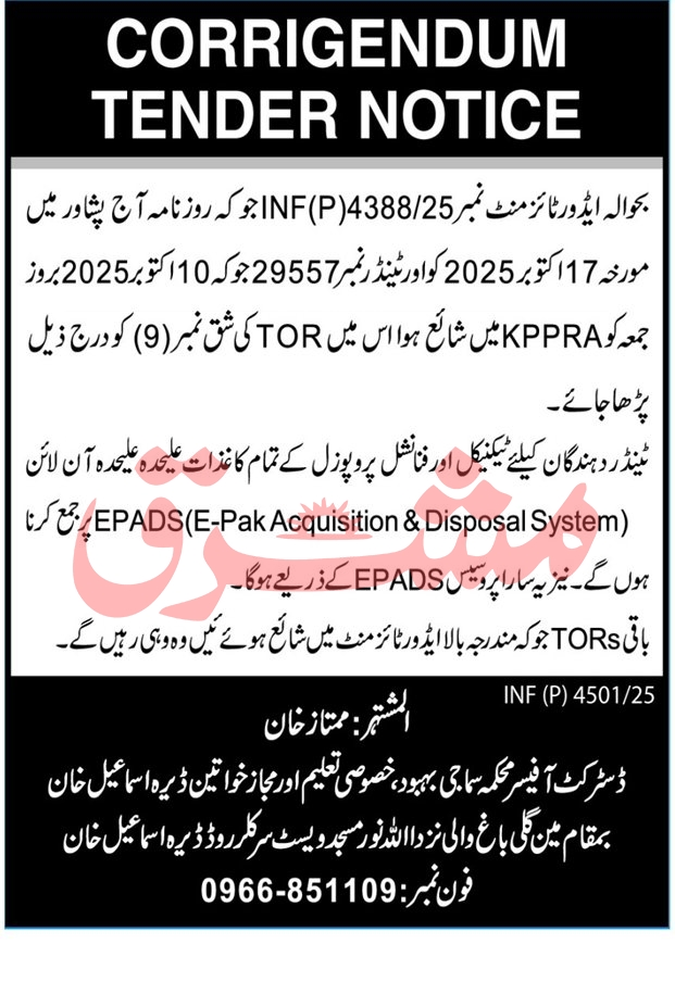 Public Sector Organization Dera Ismail Khan Tender Notice